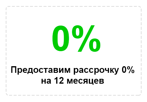 предоставим-расскрочку